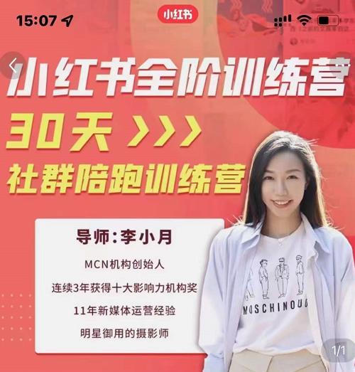 李小月小红书全阶短视频训练营，30天打造专属IP-圆梦资源网