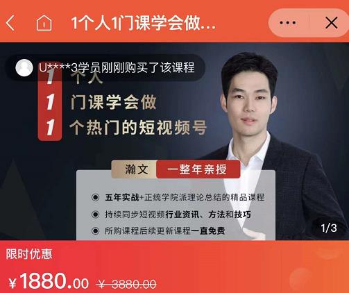 瀚文·1个人1门课学会做1个热门的短视频号，让你从0~1，从1~10，打造全过程-圆梦资源网