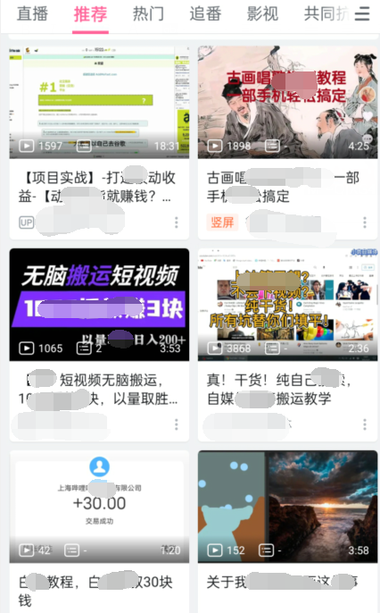 实操B站短视频引流，效果棒棒哒-圆梦资源网