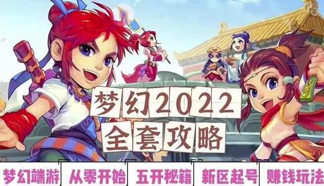2022梦幻西游手动搬砖赚钱攻略，玩玩游戏日入100+（0基础到收益详细讲解）-圆梦资源网