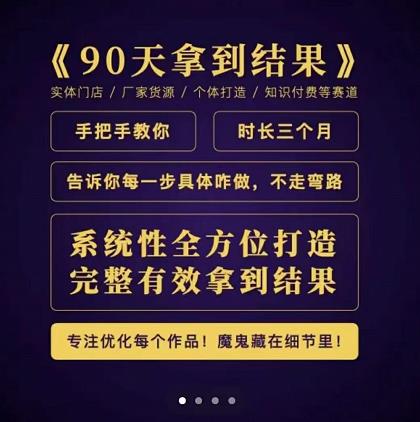 田野·90天拿到结果，职业文案全体系方法论，告诉你每一步具体咋做，不走弯路-圆梦资源网