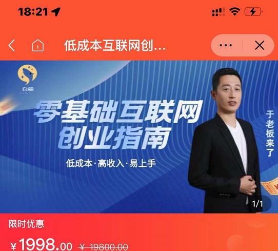 于老板来了·低成本互联网创业指南，零基础，低成本，高收入，易上手-圆梦资源网