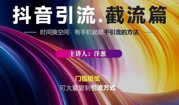 蟹友会·抖音评论区直播间截流，有手+手机就能干，超级简单的引流方式-圆梦资源网