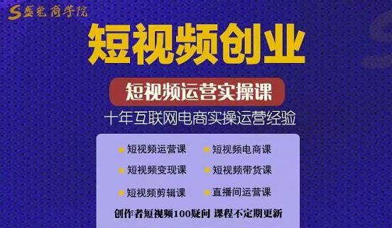 帽哥:短视频创业带货实操课，好物分享零基础快速起号-圆梦资源网