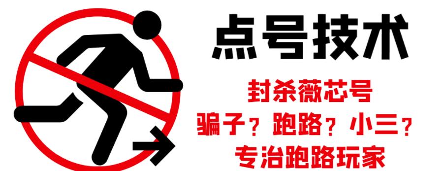 外面收费1288的最新微信点号技术，成功率可达百分之80-圆梦资源网