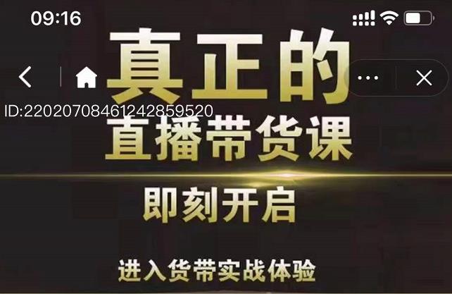 李扭扭超硬核的直播带货课，零粉丝快速引爆抖音直播带货-圆梦资源网