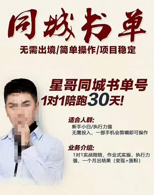 星哥同城教育书单号课程，无需出境简单操作项目稳定-圆梦资源网