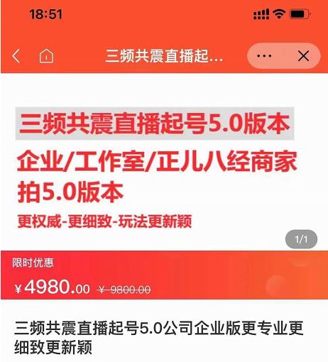 直播运营小韦最新课程，三频共震直播起号5.0版本更细致，玩法更新颖-圆梦资源网