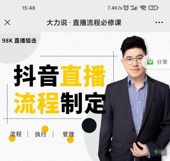 大力说·直播流程必修课，善用流程管理直播间，让工作更合规更高效-圆梦资源网