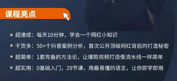 地产网红打造24式，教你0门槛玩转地产短视频，轻松做年入百万的地产网红-圆梦资源网