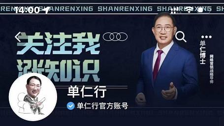 单仁-短视频直播盈利系统，专为企业打造的短视频直播盈利课-圆梦资源网
