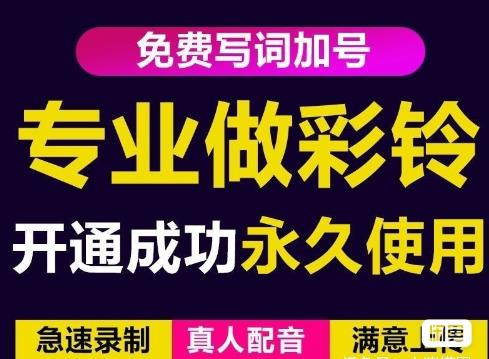 三网企业彩铃制作养老项目，闲鱼一单赚30-200不等，简单好做-圆梦资源网