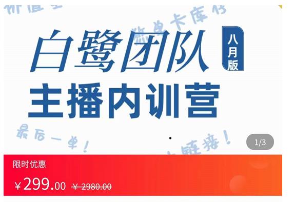 主播内训营：直播间搭建+话术，如何快速成为一名赚钱的主播-圆梦资源网
