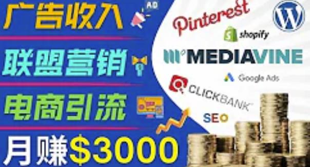 开通一个月入3000美元的博客，通过Pinterest引流到个人博客赚钱的方法-圆梦资源网