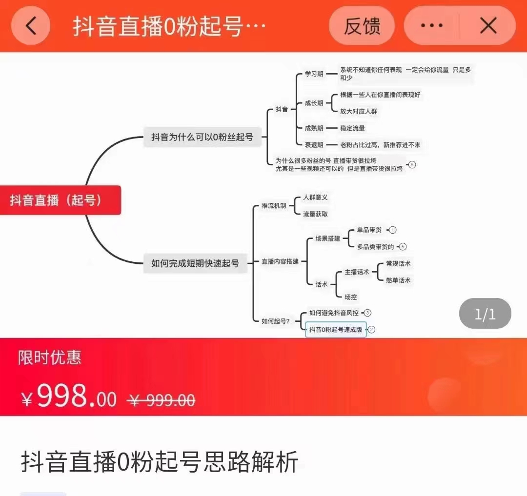抖音直播0粉起号思路解析0粉快速起号逻辑（价值998元）-圆梦资源网
