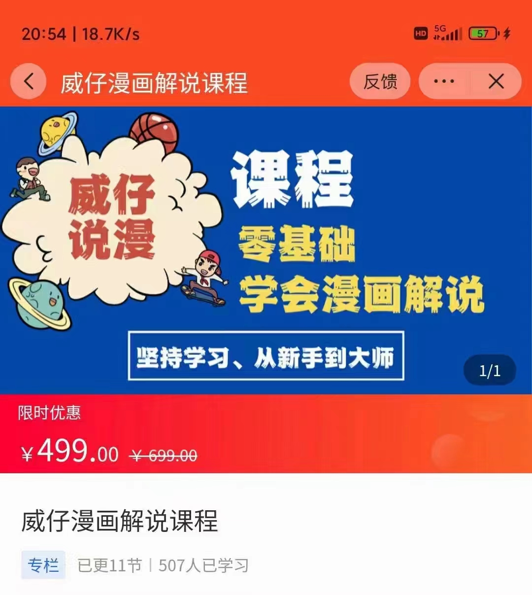 漫画解说实操教程：零基础学会漫画解说,，快速起号+文案写作+漫画剪辑（全部流程）-圆梦资源网