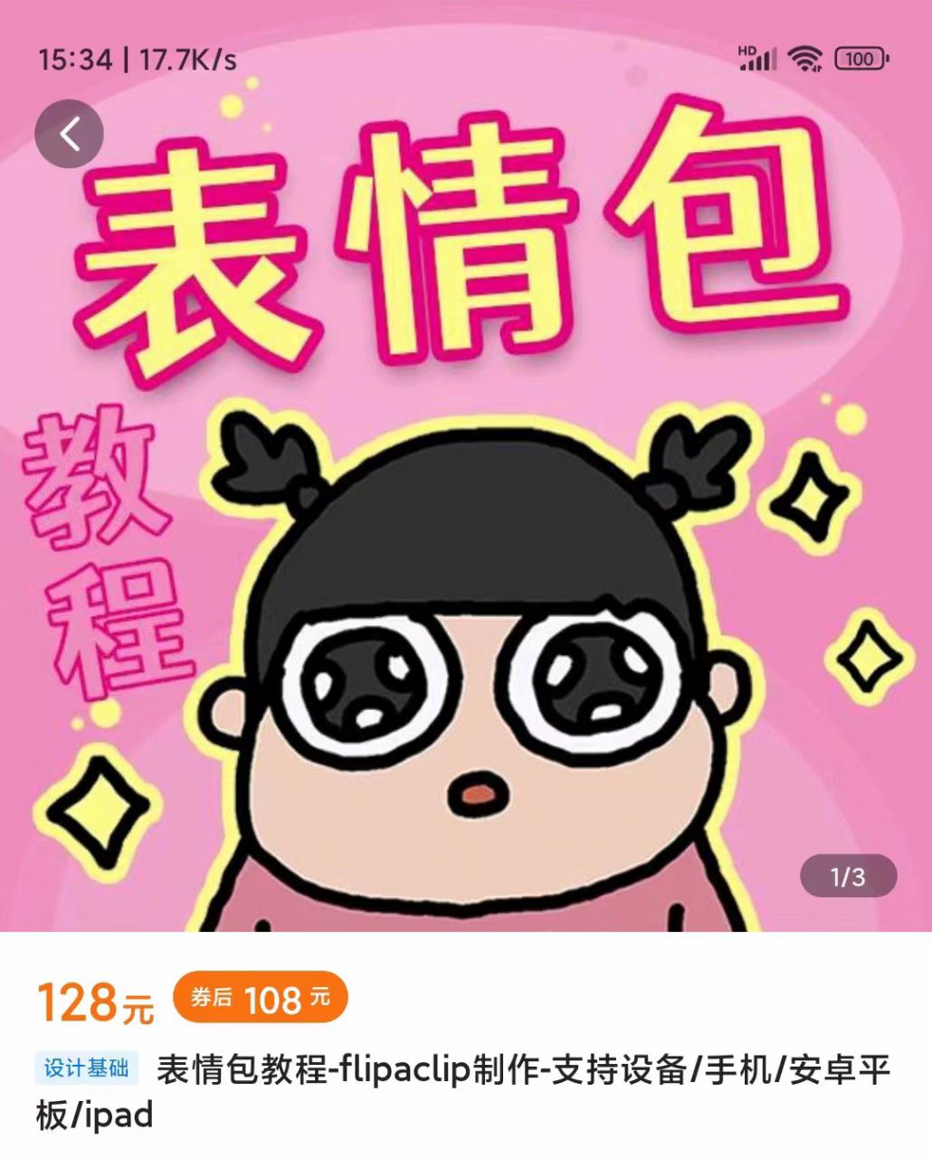 零基础低门槛学习表情包制作教程-flipaclip制作 支持设备 手机 安卓平板 ipad-圆梦资源网