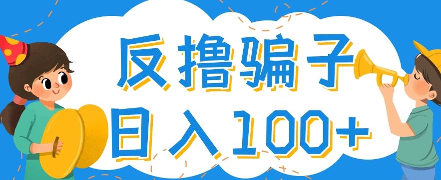 最新反撸pz玩法，轻松日入100+【找pz方法+撸pz方法】-圆梦资源网