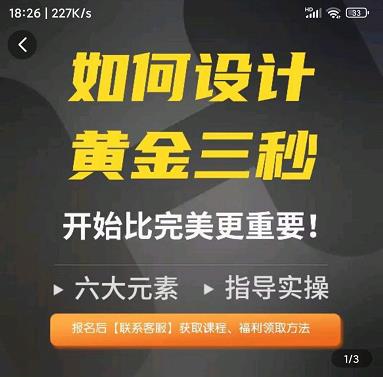 如何设计短视频的黄金三秒，六大元素，开始比完美更重要-圆梦资源网