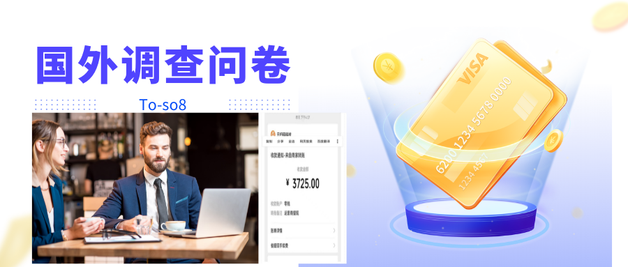 跨境问卷项目，操作简单一天稳定100美刀，每个月能挣1-3W-圆梦资源网