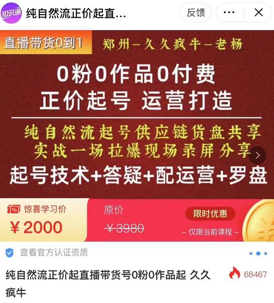 0粉0作品0付费正价起号9月-10月新课，纯自然流起号（起号技术+答疑+配运营+罗盘）-圆梦资源网