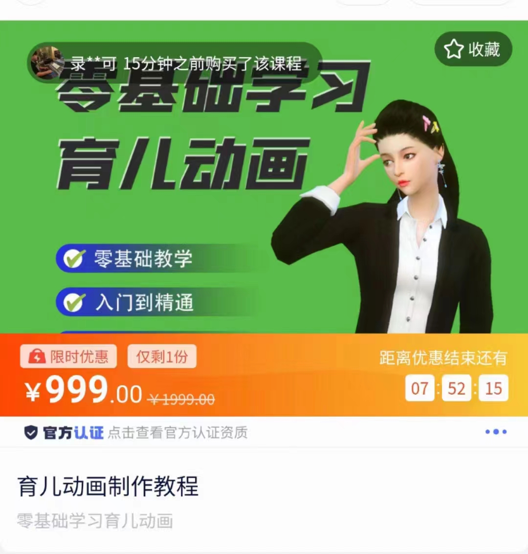 育儿动画教程 零基础学习3D育儿动画，适合不想出镜想做育儿赛道的宝爸宝妈和老师们-圆梦资源网