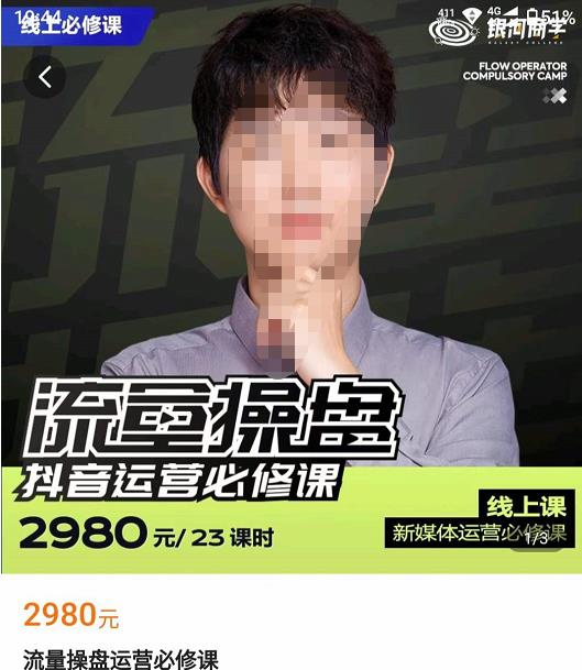 网红徐老师流量操盘抖音运营必修课，23节运营实操课-圆梦资源网