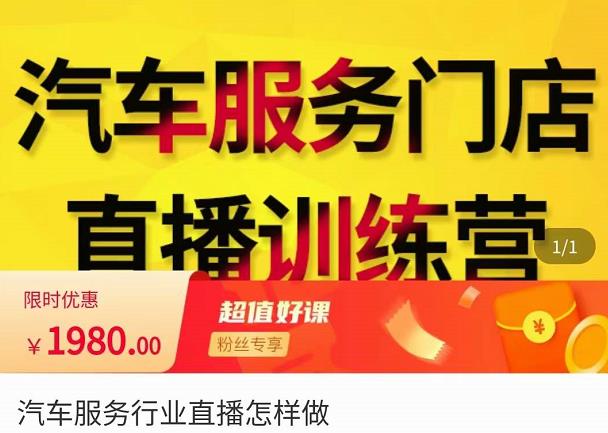 牧伟·汽车服务行业直播怎么做，​解决汽服门店引流痛点-圆梦资源网