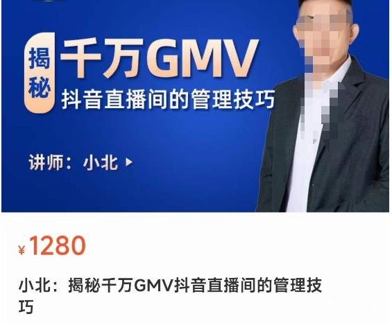 揭秘千万GMV抖音直播间的管理技巧，学会管理自己的主播，轻松掌控主播情绪-圆梦资源网