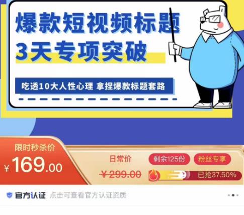 看完必会的短视频标题课，吃透10大人性心理，拿捏爆款标题套路-圆梦资源网