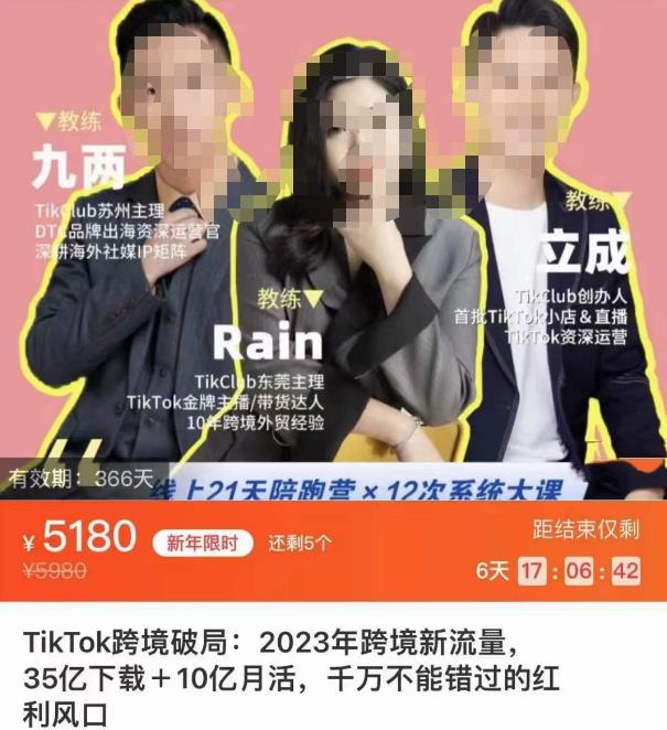 TikTok跨境破局课，2023年跨境新流量，35亿下载＋10亿月活，千万不能错过的红利风口-圆梦资源网