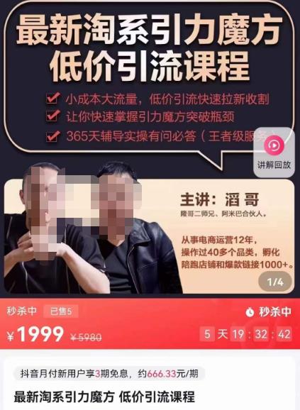 最新淘系引力魔方低价引流课程，小成本大流量，低价引流快速拉新收割-圆梦资源网