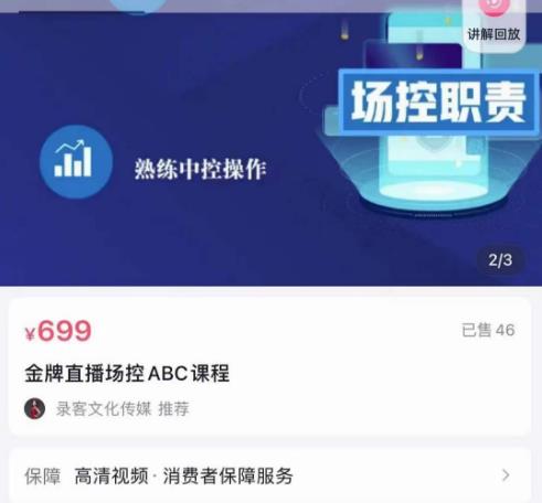 大果文化·金牌直播场控ABC课，复制直接间，场控如何带出百万级主播-圆梦资源网