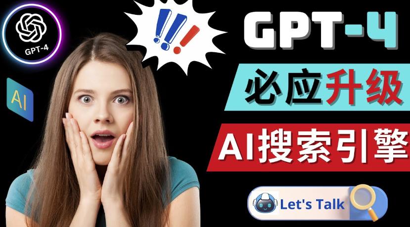 Openai GPT-4横空出世-微软Bing整合强大的GPT-4语言模型-圆梦资源网