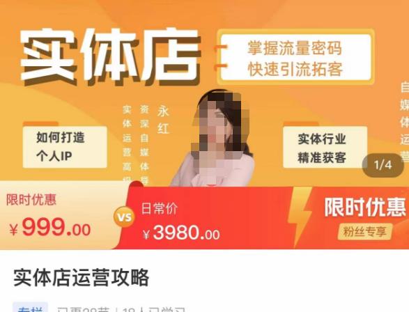 实体店运营攻略，掌握流量密码，快速引流拓客-圆梦资源网