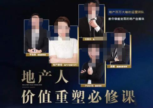 地产酵母-地产直播运营必修课，教你做能变现的地产号（直播运营实操+投放+变现合集）-圆梦资源网