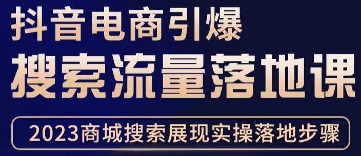 抖音商城流量运营商品卡流量，获取猜你喜欢流量玩法，不开播，不发视频，也能把货卖出去-圆梦资源网
