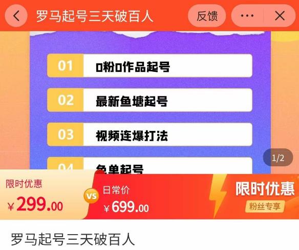 罗马起号三天破百人，​2023起号新打法，百人直播间实操各种方法-圆梦资源网