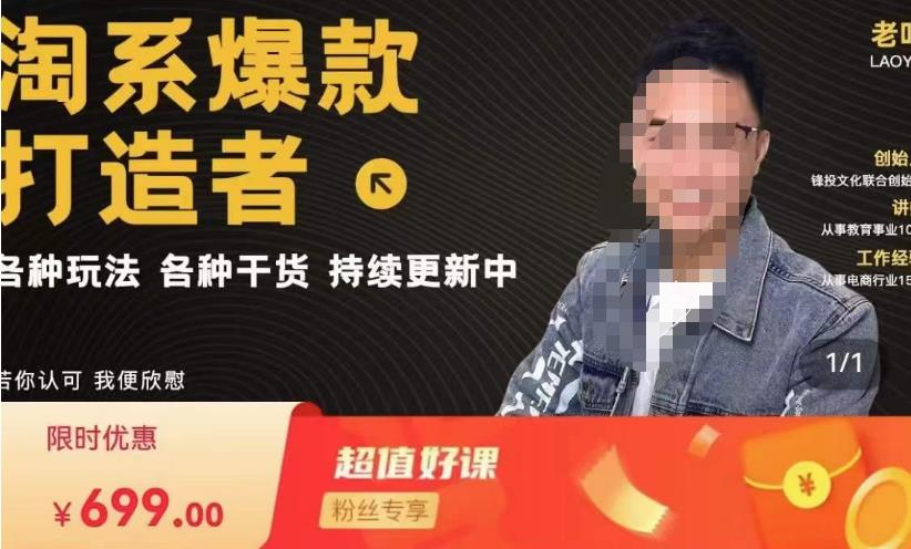 锋投老叶全店动销，淘系干货汇总，各种玩法，淘系爆款打造者-圆梦资源网