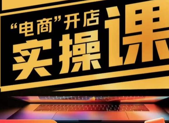 小李子电商抖店商品卡，商品卡实操流程，抖音小店无货源精细化全套流程-圆梦资源网