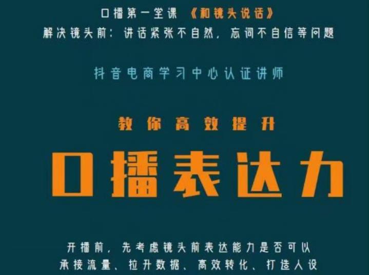 口播第一堂课《和镜头说话》，解决镜头前:讲话紧张不自然，忘词不自信等问题-圆梦资源网