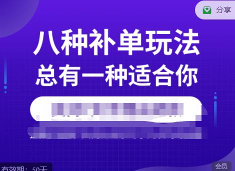 数据蛇·2023年最新淘宝补单训练营，八种补单总有一种适合你-圆梦资源网