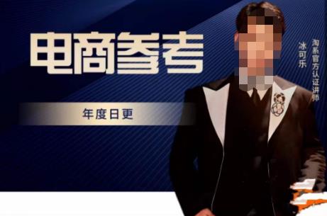电商冰可乐·电商参考，电商模式，电商见解，流量动向等，传播正确的知识，让选择大于努力-圆梦资源网