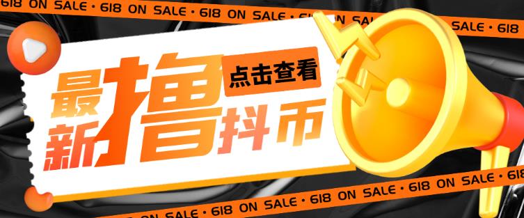 外面收费598的最新pdd无限白嫖抖币项目揭秘，简单暴利【仅揭秘】-圆梦资源网