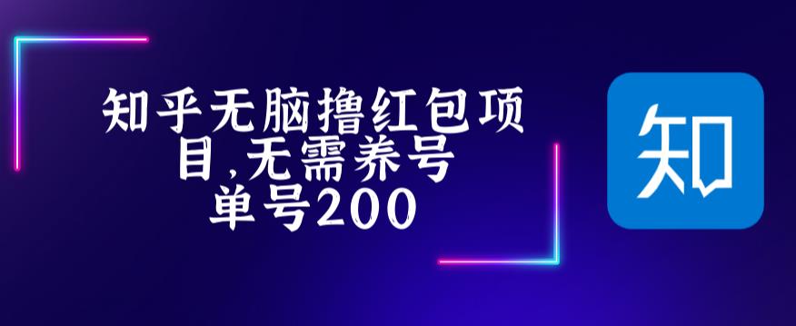最新知乎撸红包项长久稳定项目，稳定轻松撸低保【详细玩法教程】-圆梦资源网