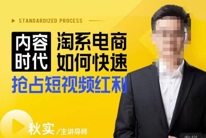 内容时代淘系电商如何快速抢占短视频红利，搜索呈现内容化，短视频布局越发重要-圆梦资源网