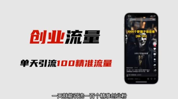 自媒体音频加图文制作视频，一天引流一百个精准创业粉【音频软件+图片素材】【揭秘】-圆梦资源网