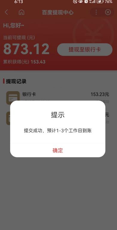 百度问答账号封禁提现方法，有人帮别人提现月入过万【随时和谐目前可用】-圆梦资源网