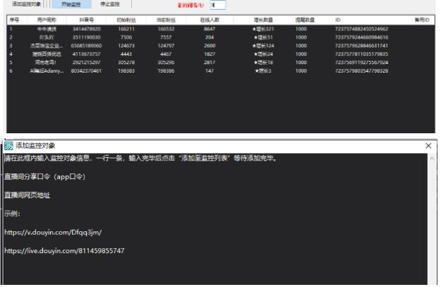 千川抖音粉丝监控工具，助用户监控和分析抖音账号粉丝变化的工具【永久脚本+使用教程】-圆梦资源网