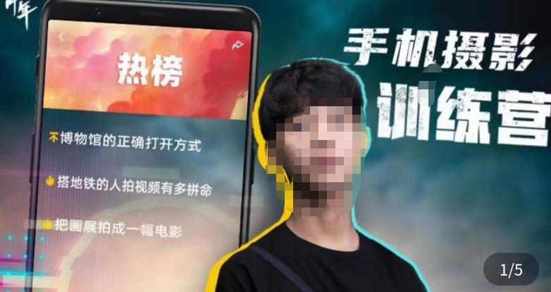 张校长·随手拍出仪式感，​手机0基础拍摄剪辑教学-圆梦资源网